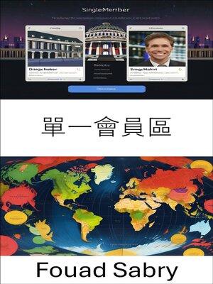 cover image of 單一會員區